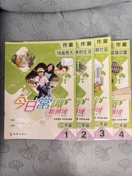 今日常識新領域二年級 作業