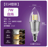 DDS - LED尖泡水晶吊燈小燈泡（白光 尖泡E14銀色7W）#N249_ 005_ 194