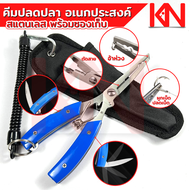 กริปเปอร์ตกปลา วัดขนาด ชั่งน้ำหนัก ในตัว ล็อคแน่น คีมปลดปลา กิปเปอร์จับปลา คลิปเปอร์ตกปลา gripper ที