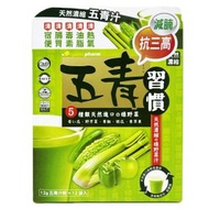正品Organicpharm五青習慣天然濃縮五青汁 沖劑 12包