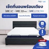 [เซ็ตสุดคุ้ม] Lunio Smart Rise เตียงนอนปรับระดับไฟฟ้า มาพร้อมกับที่นอนยางพาราแท้เสริมโฟมพรีเมียม รุ่