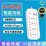 DESIROUS - 8+4USB+2Type C孔位排插拖板拖板 8+6孔位 防雷拖板 排插 萬能插蘇 插排 智能拖板