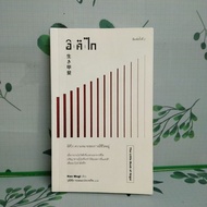 Secondhand Book:the Little Book of Ikigai Meaning of Live-Well "Ken Mogi"