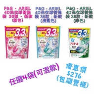 💥現貨包郵💥  P&amp;G - ARIEL 4D洗衣球替換裝 36粒