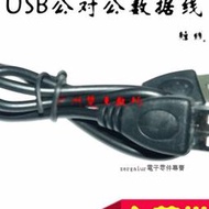 [含稅]USB公對公 延長線 對拷線好品質 數據線 轉接線 短線 50cm
