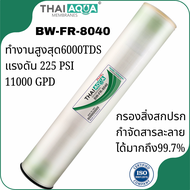 ไส้กรองเมมเบรนRO Thai aqua รุ่นBW-FR-8040 ไส้กรอง ro membrane 8040