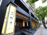 加賀寶泉御宿野乃金澤天然溫泉飯店 (Onyado NonoKanazawa Natural Hot Spring)