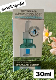 La Roche-Posay EFFACLAR SERUM สลายสิวอุดตัน 30ml (MFG.2024EXP.2027)