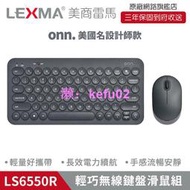 LEXMA  LS6550R-輕巧無線鍵盤滑鼠組