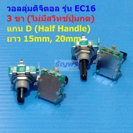 วอลลุ่ม ดิจิตอล โวลลุ่ม Rotary Encoder Audio Digital Potentiometer Volume หมุนรอบตัวเองได้ #EC16 VD3