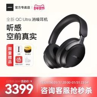 【促銷】【新品】Bose QC消噪耳機Ultra 主動降噪無線藍牙頭戴式耳機護耳