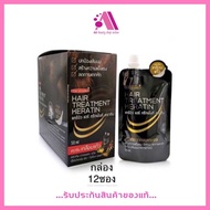 ส่งฟรี‼️ Carebeau Hair Treatment Keratin แคร์บิว แฮร์ ทรีทเม้นท์ เคราตินเคลือบแก้ว (1กล่อง/12ซอง)