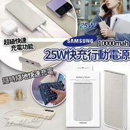 現貨✅Samsung 10,000mAh 25w快充行動電源
