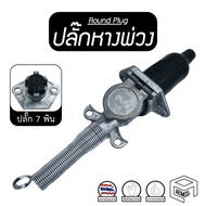 7-Pin Extension Plug (Main) Complete Set Peripherals Trailer