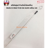 Genuine Dmax4 Oil Meter H1 Engine 3.0/TFR 4 H1 3.0 (Only For Cars With Steel Length 58.7 Cm. Jonly)8