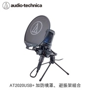 Audio-Technica鐵三角 AT2020USB＋ 心形電容USB麥克風（附贈品） 加贈Apacer 64G隨身碟 _廠商直送