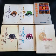 王亭之紫微&占卜系列(共11本) - 陸斌兆紫微斗數講義3册 + 談斗數 + 談星 + 斗數四書評註 (太微賦與形性賦/八喜樓鈔本古訣與斗數/格局骨髓賦與女命骨髓賦/斗數零談) + 周易簡易占卜 + 