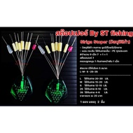 Silica Stopper By ST fishing Stopper Fishing