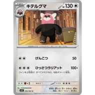 [Pokemon JP Card] Bewear C 056/063 m1s