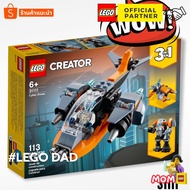 Building block toy 31111 Creator 3in1 Cyber Drone ของแท้ 100% #LEGO by Brick MOM