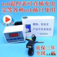 【小雲精選國際購】USB口溫度控制器5V電熱片溫控器調溫器控溫器開關測溫器溫控儀表