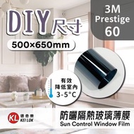 3M™ - DIY 3M 防曬隔熱貼膜 Prestige 60 (500x650mm)