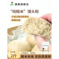 Jianzhi Brown Rice Steamed Bread Flour Gluten-Free Flour Low-Gluten Flour Baking Steamed Bread Steam