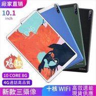 全網最低價 10.1吋 安卓平板電腦 WIFI 藍牙 8+128GB Android10 追劇學習 平板電腦