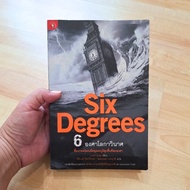 SIX DEGREES 6 Of The World