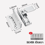 กลอนสับประตู Door Lotch Lock ล็อคประตูสแตนเลส 90 องศา/180 กลอนสับหูช้าง กลอนสับบานเลื่อน กลอนสับหน้า