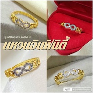 แหวนอินฟีนิตี้ 0195 ฟรีไซส์ หนัก 1 สลึง ทองไมครอน ทองสวย ทองชุบ ทองสวย