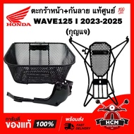 ตะกร้า WAVE125 I 2023 2024 2025 / เวฟ125 I 2023 2024 2025 กุญแจ แท้ศูนย์ 💯 พร้อมกันลาย THK3F-AN61200