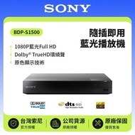 【SONY 索尼】藍光播放器 BDP-S1500