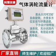 氣體渦輪流量計液化氣甲烷氮氣壓縮空氣不鏽鋼瓦斯氣體流量計