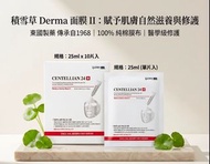 超過5100好評❤️/包順豐/現貨/可面交-Centellian24 森特蓮】積雪草極緻修護面膜 第二代1盒10片  (Madeca Derma Mask II)