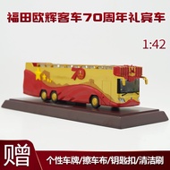 1: 42 Original Factory Fukuda Ouhui Bus 70th Anniversary Gift Guest Car Double-Decker Sightseeing Bu