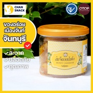 ⚡ส่งไว⚡ส้มจี๊ด อบน้ำผึ้ง OTOP 200g รสชุ่มคอ มี อย. จากจันทบุรี ตราคุณยายยกกำลังสอง (KY-045)