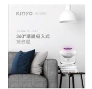 近全新 kinyo KL-5380 吸入式捕蚊燈 捕蚊燈