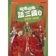 < Dodo Bird > Jili Gulu Words Three Kingdoms 3: After Rest A Little Bit Pass Kang Xuan Lai Huifeng P