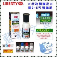 【可超商取貨】印台/打印水/印泥【BC24009】SI-66 無鹵素萬能不滅印油/瓶《利百代》【藍貓文具】