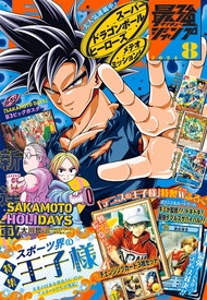 最強ジャンプ (8月/2024/附遊戲王RD卡片u0026七龍珠卡片u0026航海王卡片u0026網球王子卡片組u0026SAKAMOTO DAYS坂本日常海報)