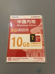 『中國內地5G數據卡』7日10GB中國內地數據卡，即插即用無需證記，網絡由中國移動提供，可作數據分享，唔使翻牆可上Whatapp/Facebook/Youtube/IG