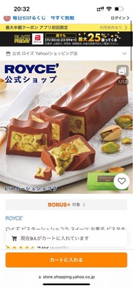 Royce 北海道限定 開心果朱古力