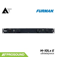 FURMAN M-10Lx E เครื่องกรองไฟคุณภาพสูง มีช่องจ่ายไฟฟ้า 11 ช่อง ที่ศิลปินระดับโลกเลือกใช้ AT Prosound