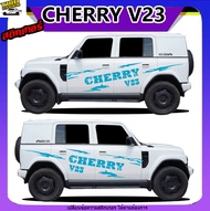 สติ๊กเกอร์ติดรถยนต์ เชอร์รี่ V23 chery v23  สติ๊กเกอร์chery v23 ได้2ด้าน สติ๊กเกอร์เกรด 5 ปี oracal 