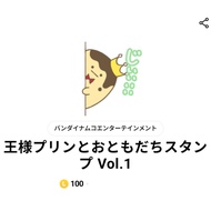 【長期接單】代購 國王布甸 LINE 日本區貼圖 / IDOLiSH7 偶像星願 王様プリン 國王布丁