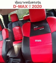 หุ้มเบาะหนังตรงรุ่น D-max  ดีแม็กซ์ ปี2020  หน้า-หลัง 4ประตู สวยกระชับสัดส่วน ตรงรุ่น  สวมทับเบาะเดิมในรถได้เลย