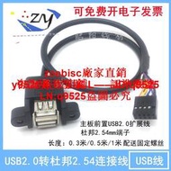 主板PH2.54轉USB2.0雙口連體線帶螺絲孔杜邦10針主板前置線固定線咨詢