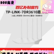TP-LINK-7DR3610路由器BE3600千兆家 高速tplink無線全屋覆蓋穿墻王2.5G雙頻聚合WiFi7游