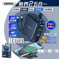 全新 Remax  無線充電器・自帶雙充電線 特快充電手機尿袋 充電寶 18W QC+PD快充・10000mAh行動電源  可上飛機 POWER BANK 超大容量·無線充電·自備線·便攜插頭Quick Charge 3.0 #支持iphone 15 iphone 15 pro max系列